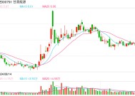 19亿重组配套融资落地，甘肃能源电力版图持续扩张