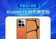 Xiaomi 15 钻石限定版获新浪2024科技风云榜【年度设计手机】奖