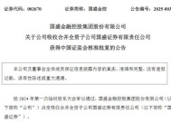 获批了！国盛金控吸收合并国盛证券