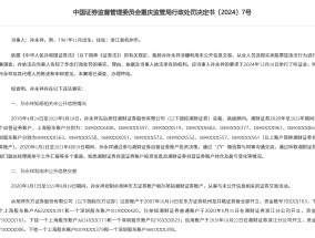 湘财证券前任总裁搞老鼠仓被罚没1842万，“抄袭”自营账户三年多，还把信息透露他人