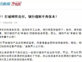 P2P理财厉害了！与银行、保险合作，还列入高三思想政治试题！