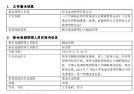 华宝基金新任吕笑然为副总经理 曾任宝钢集团战略规划总监