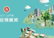 香港发布财政预算案，科技公司赴港上市更容易了？