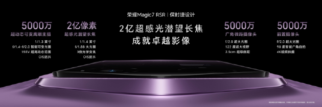 荣耀Magic7系列全面升级大王影像，首发AI超级长焦拍远更清晰