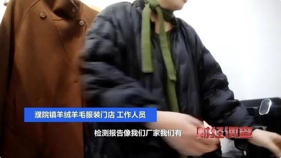 “羊绒衫”里没羊绒！央视曝光羊绒骗局！含绒量虚标、合格证肆意更改→