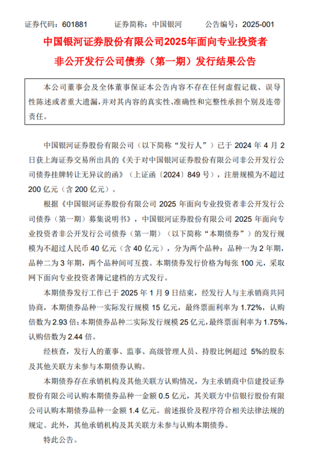 多家券商大手笔融资，为何年后抢发债？利率、规模、认购倍数都有看点