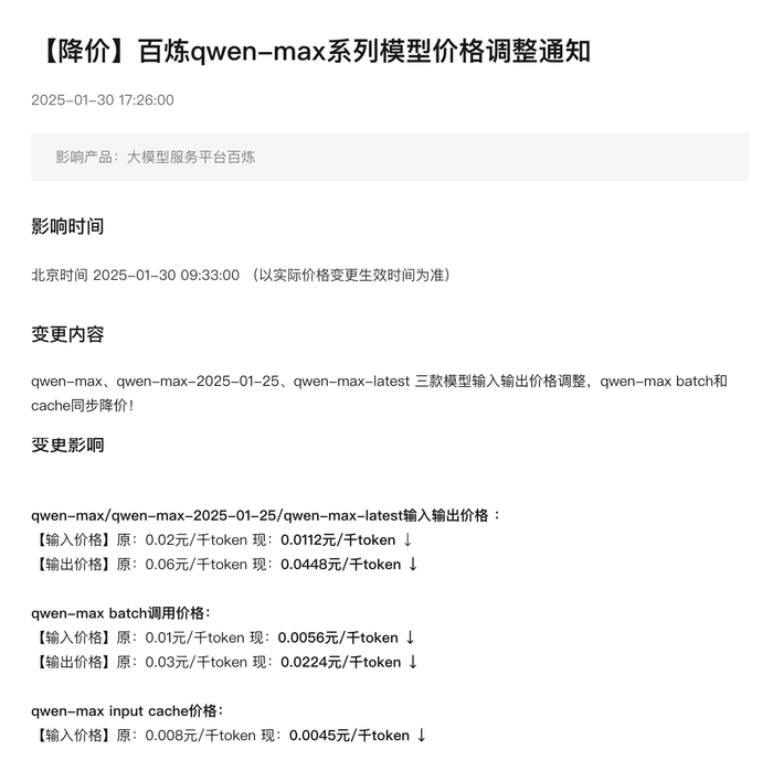 阿里云百炼qwen-max系列模型官宣降价