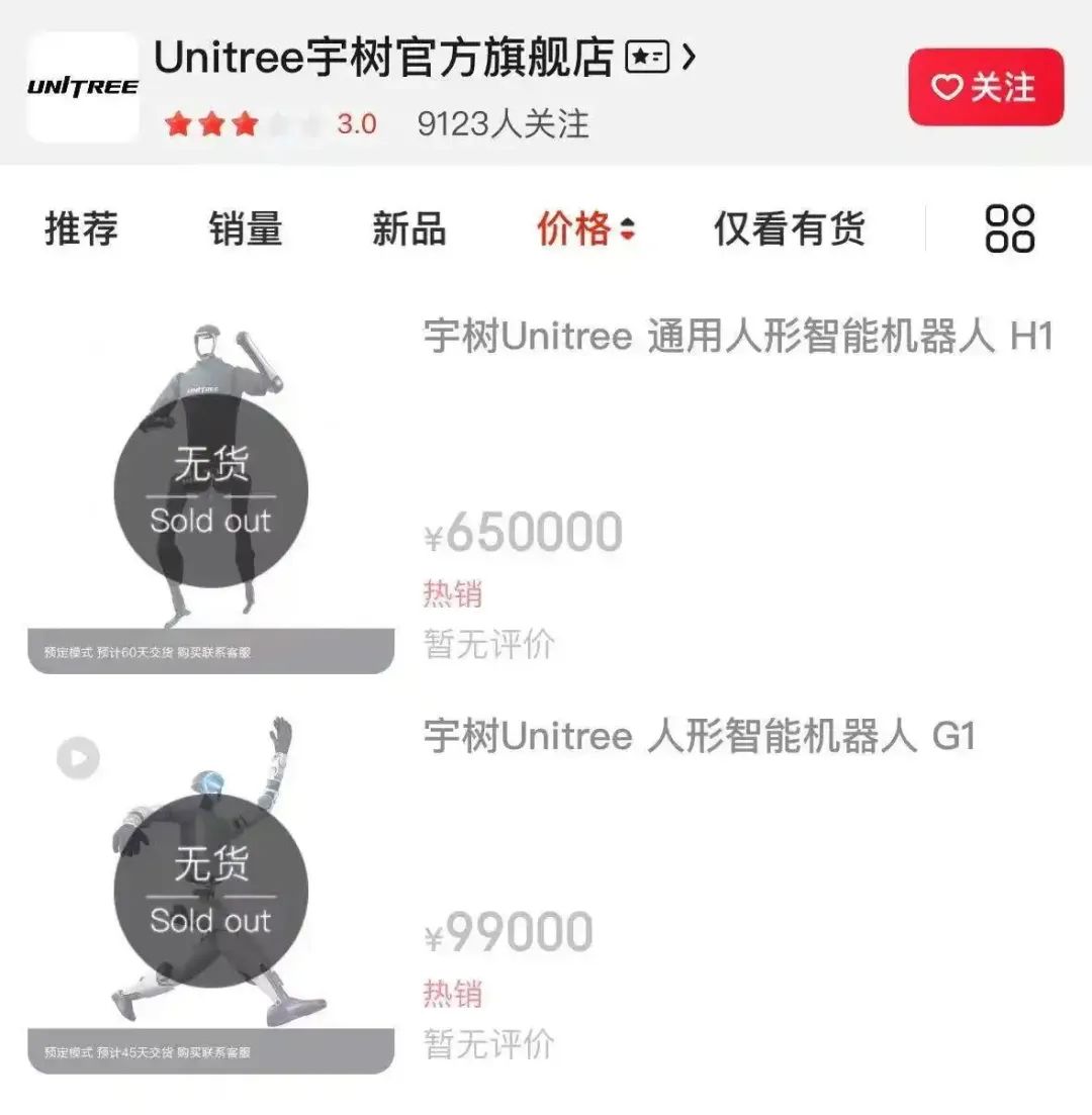 撒贝宁cos上热搜！9.9万元起售，两款机器人开卖就“无货”，宇树科技：任何人都可以买