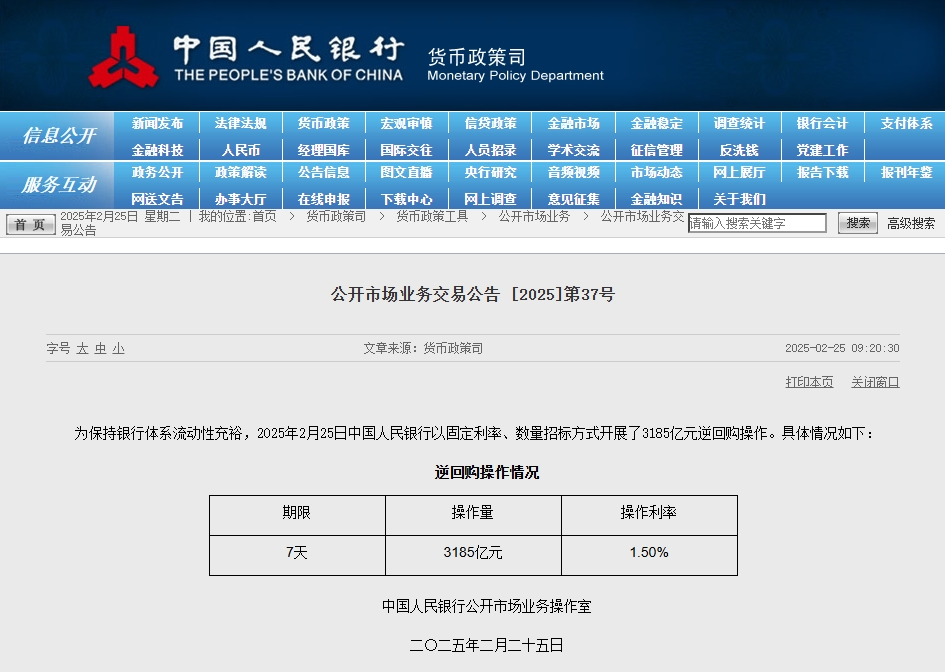 央行开展3000亿元1年期MLF操作 中标利率维持不变